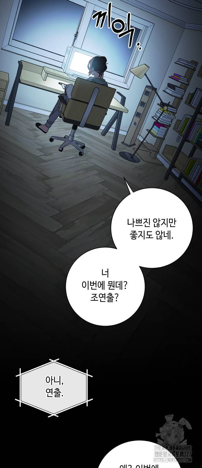 천재 배우의 아우라Aura 25화 9