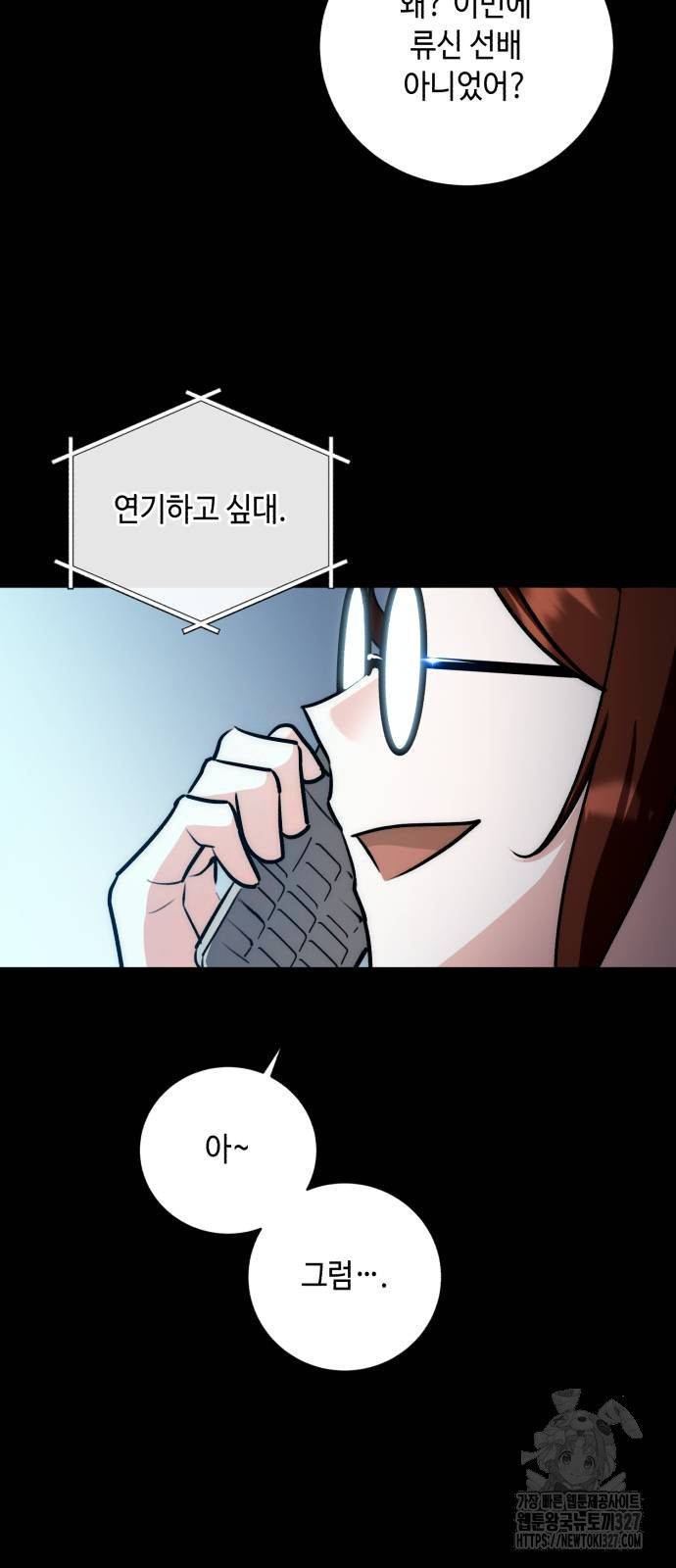 천재 배우의 아우라Aura 25화 10