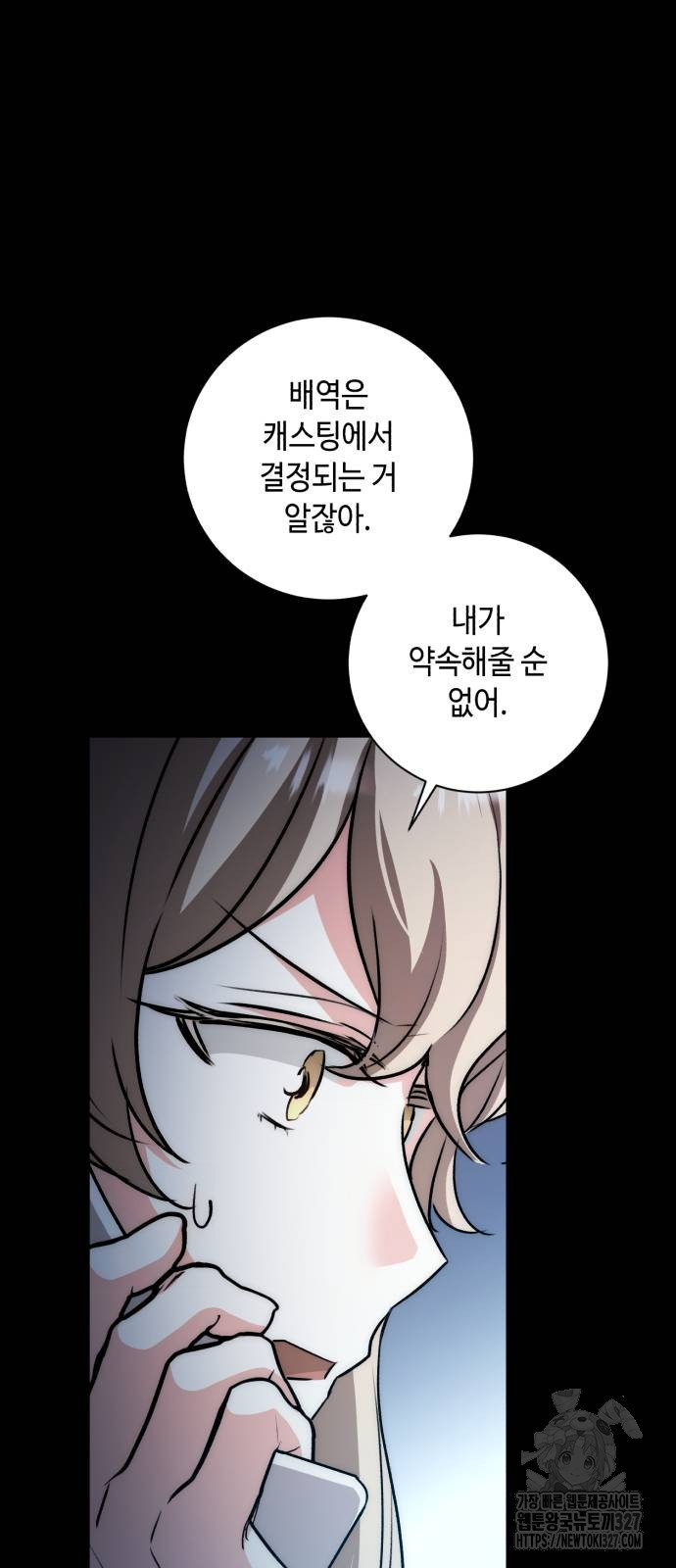 천재 배우의 아우라Aura 25화 12