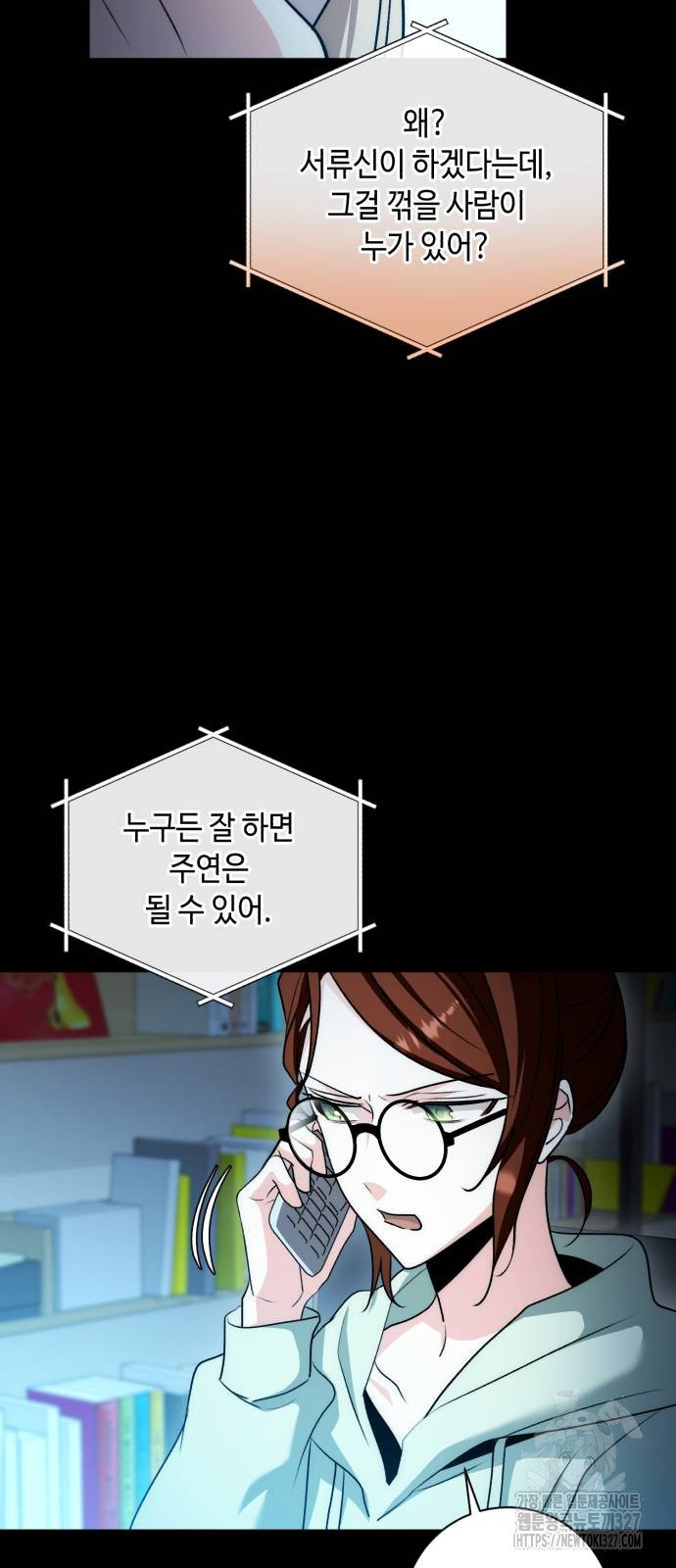 천재 배우의 아우라Aura 25화 13