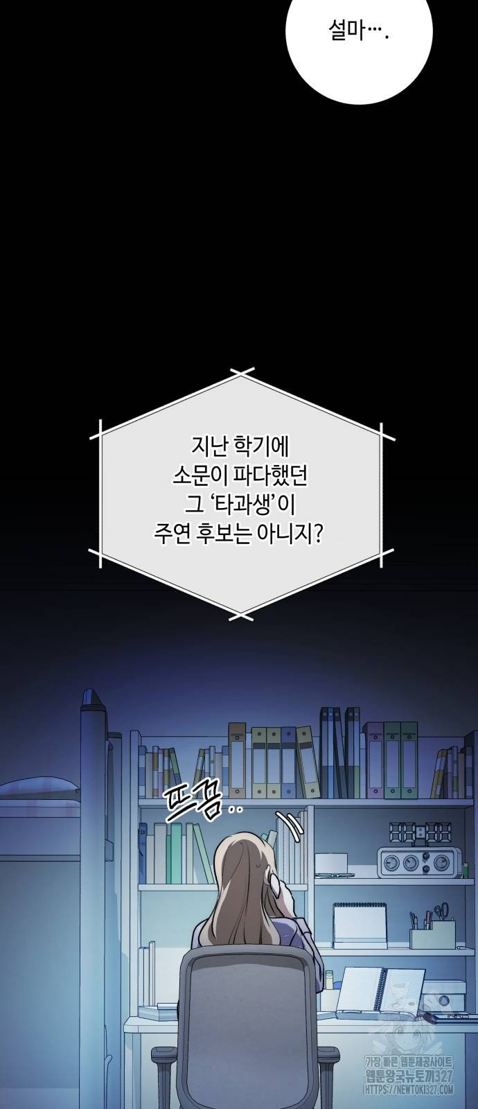 천재 배우의 아우라Aura 25화 14