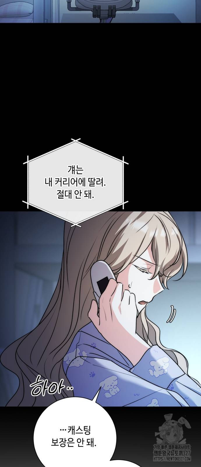 천재 배우의 아우라Aura 25화 15