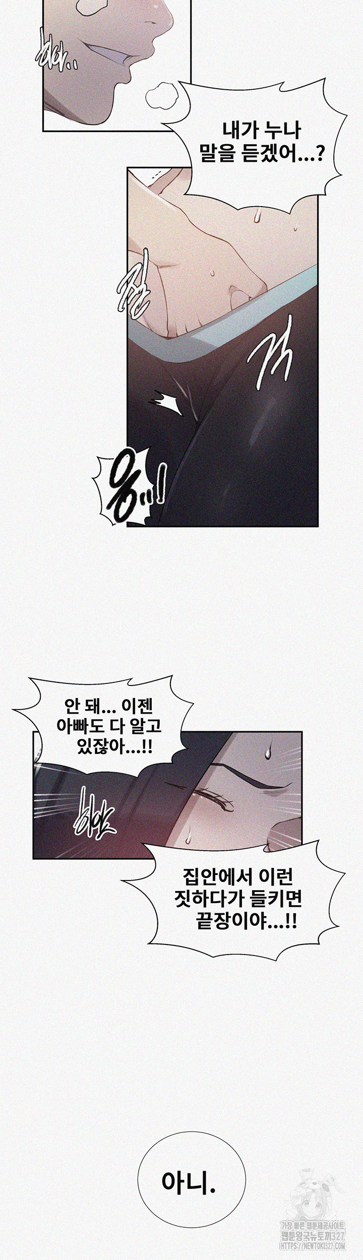비밀수업 210화 2