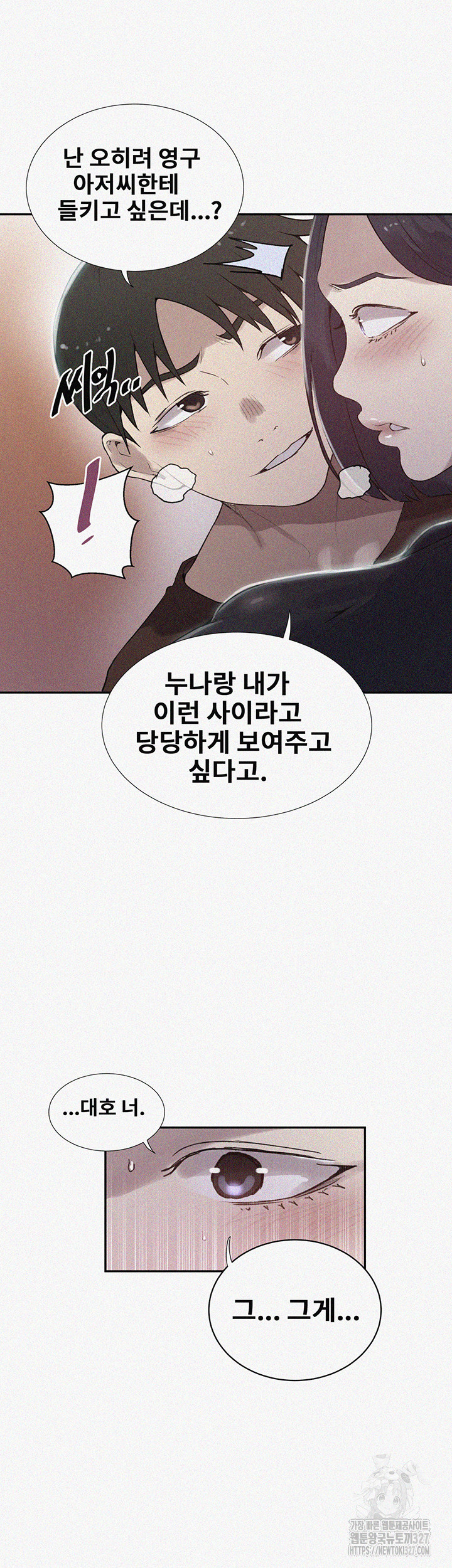 비밀수업 210화 3
