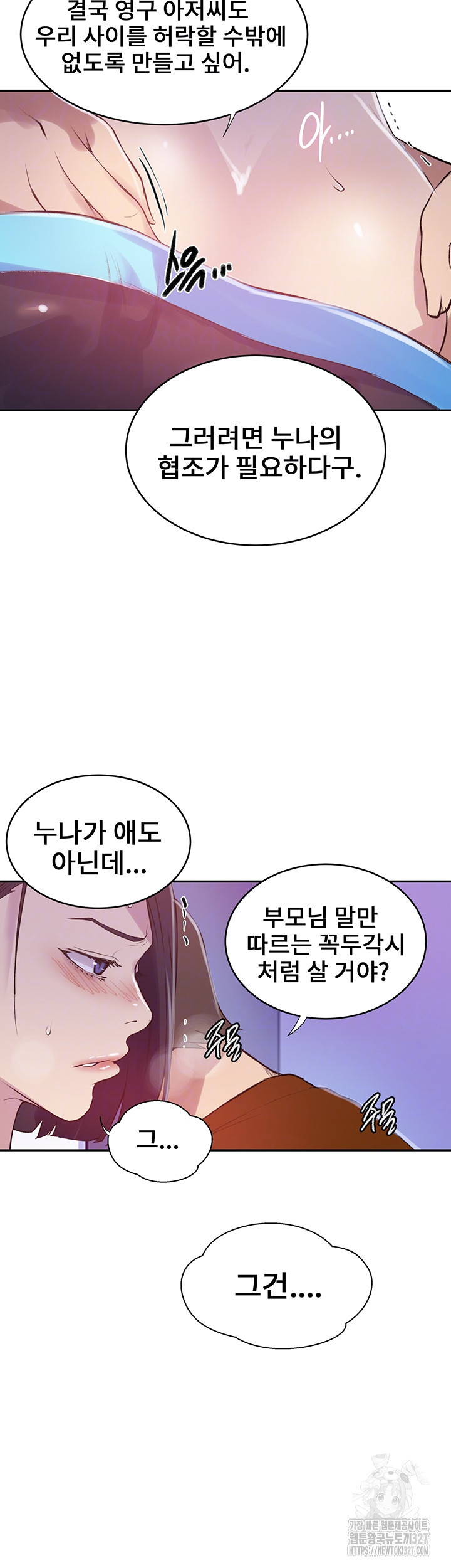 비밀수업 210화 8