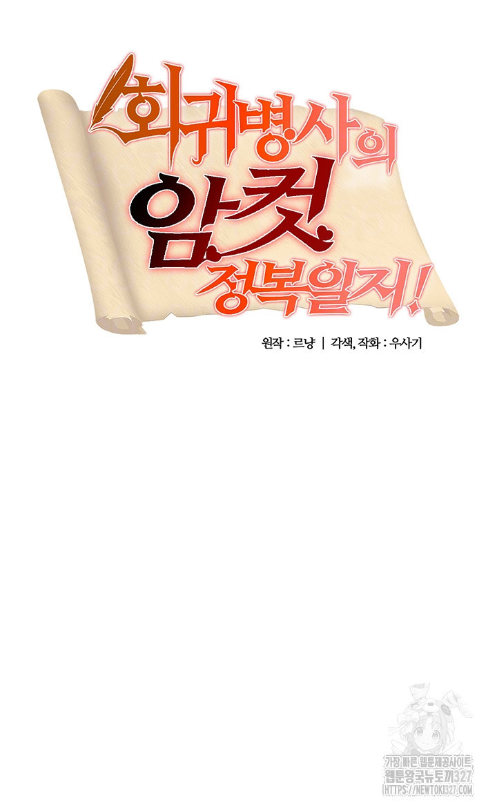 회귀병사의 암컷 정복일지 3화 4