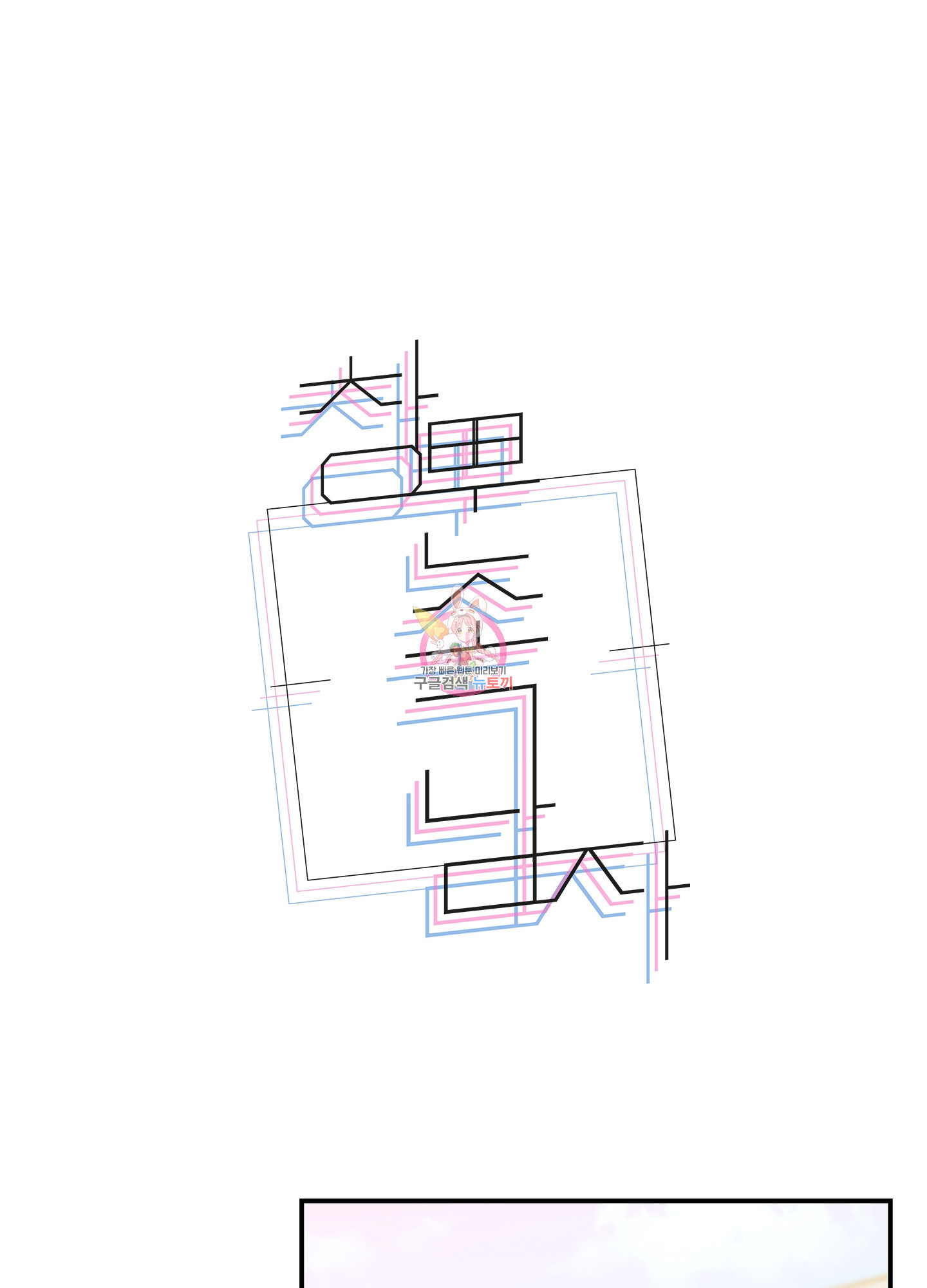 창문 속 남자 3화 1