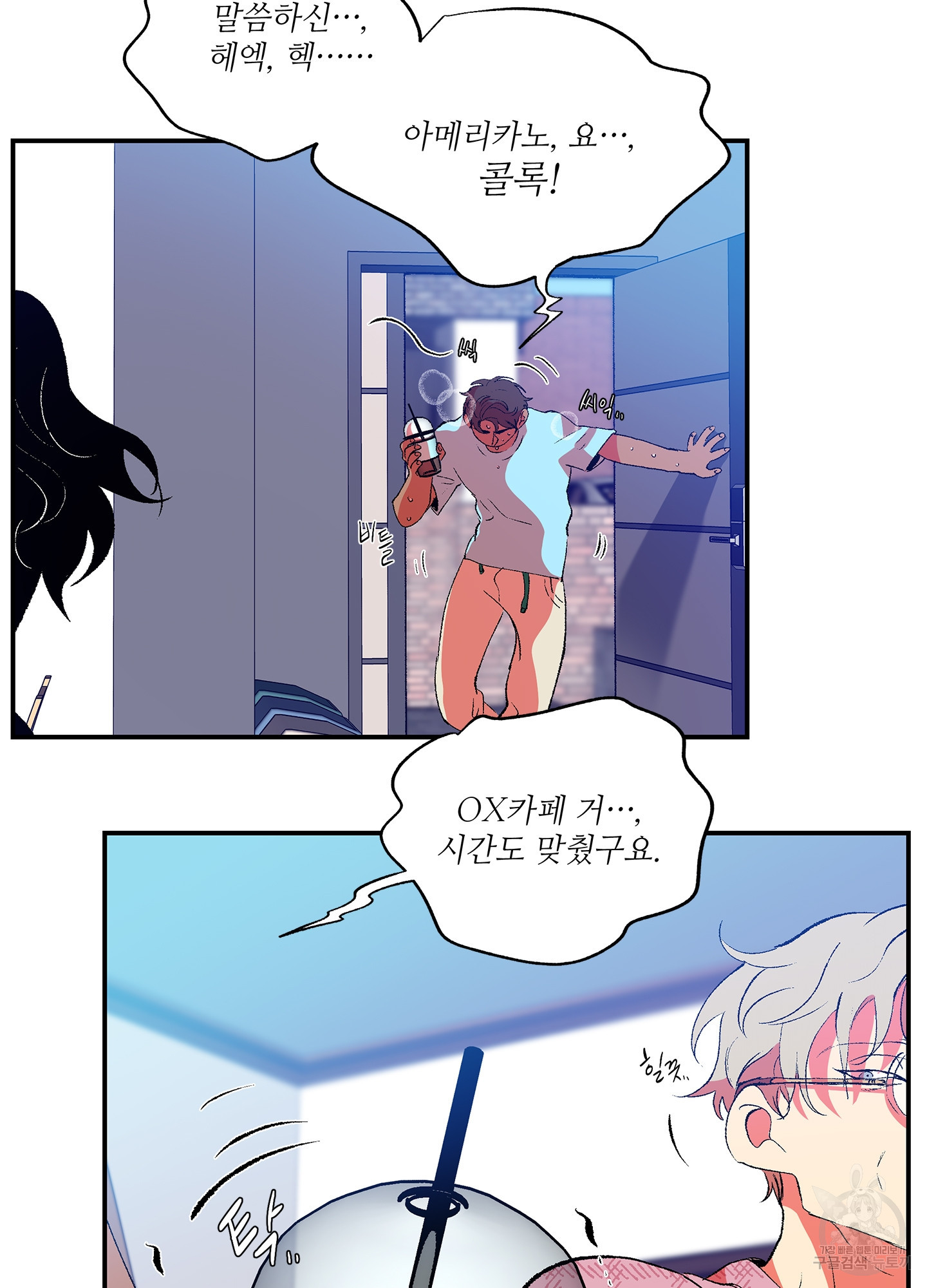 창문 속 남자 3화 4