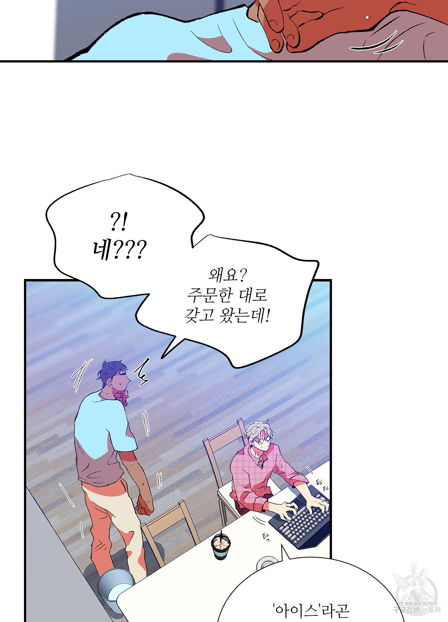 창문 속 남자 3화 6