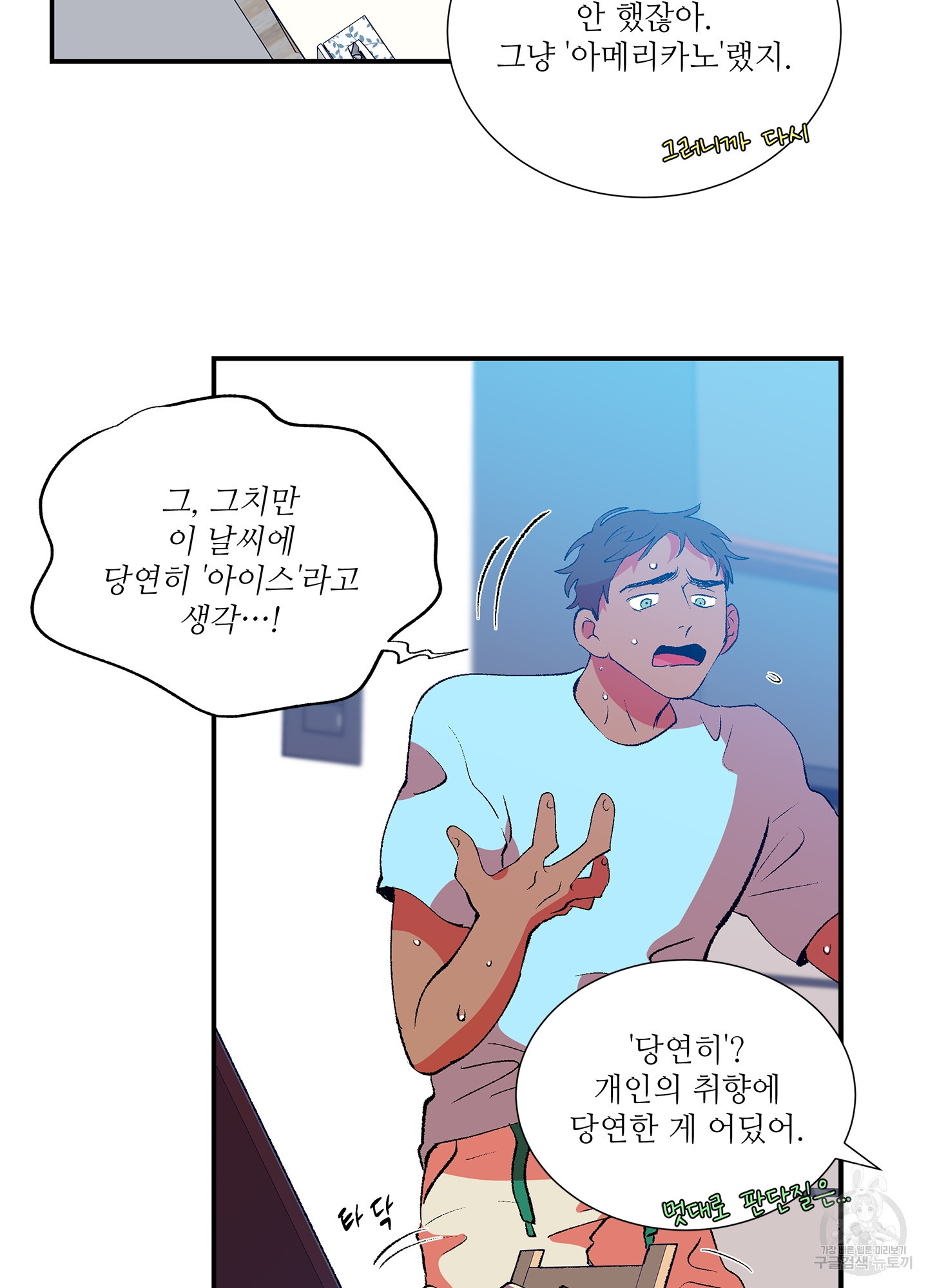 창문 속 남자 3화 7