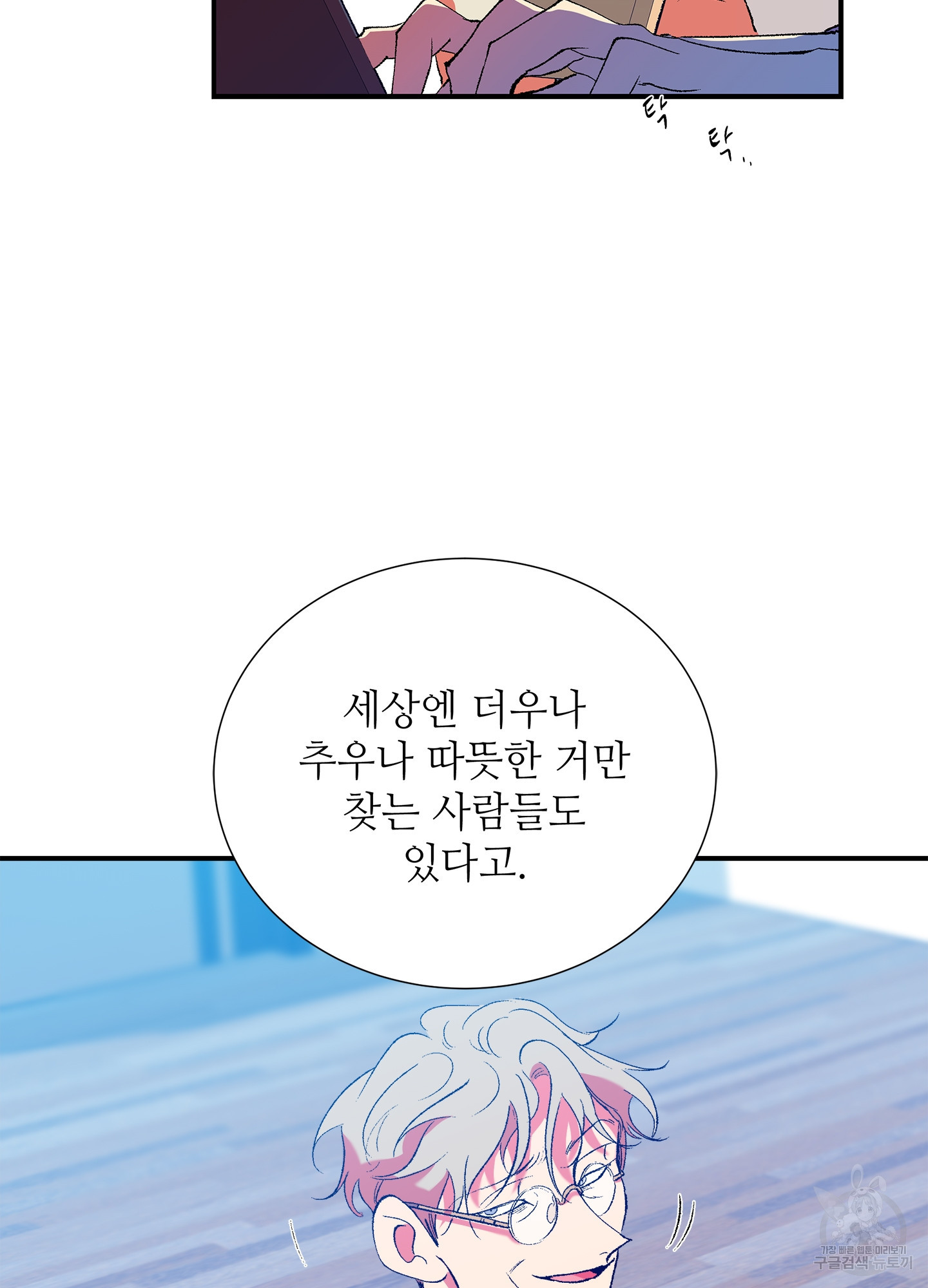 창문 속 남자 3화 8