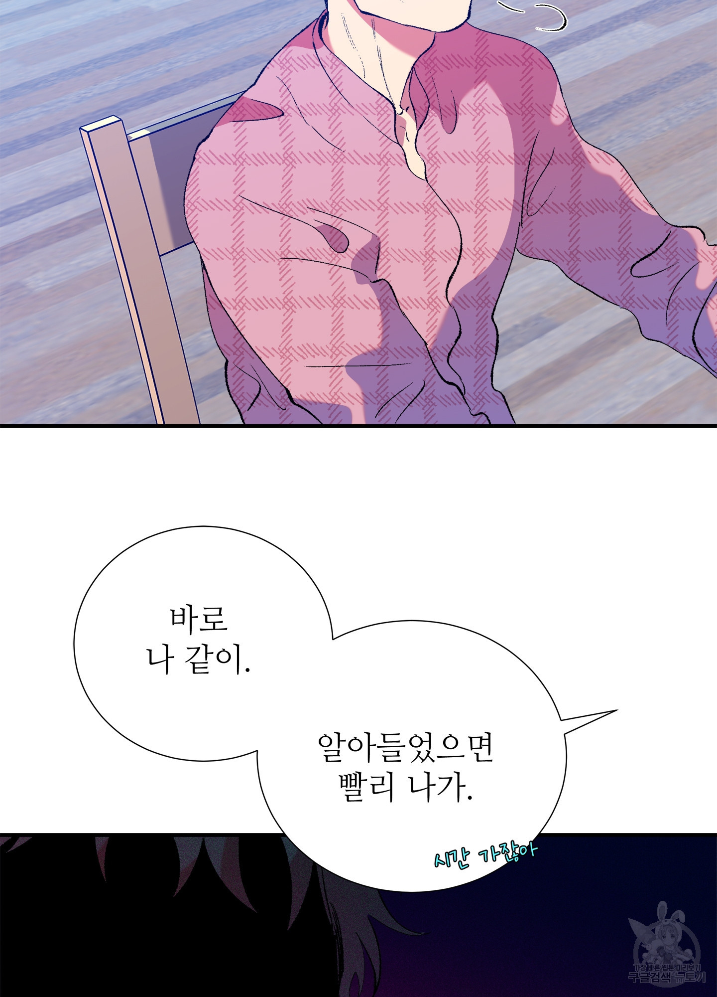 창문 속 남자 3화 9