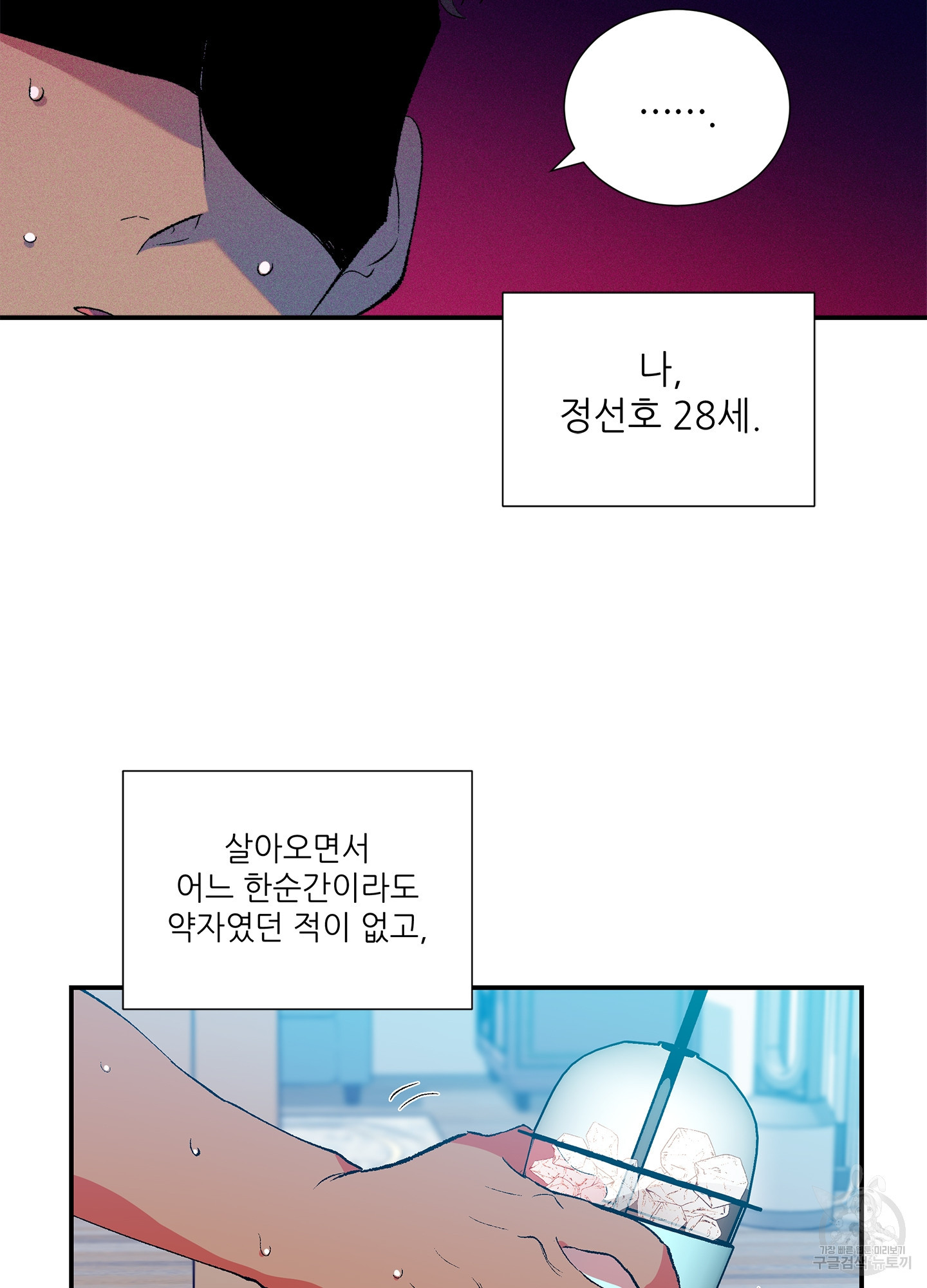 창문 속 남자 3화 10