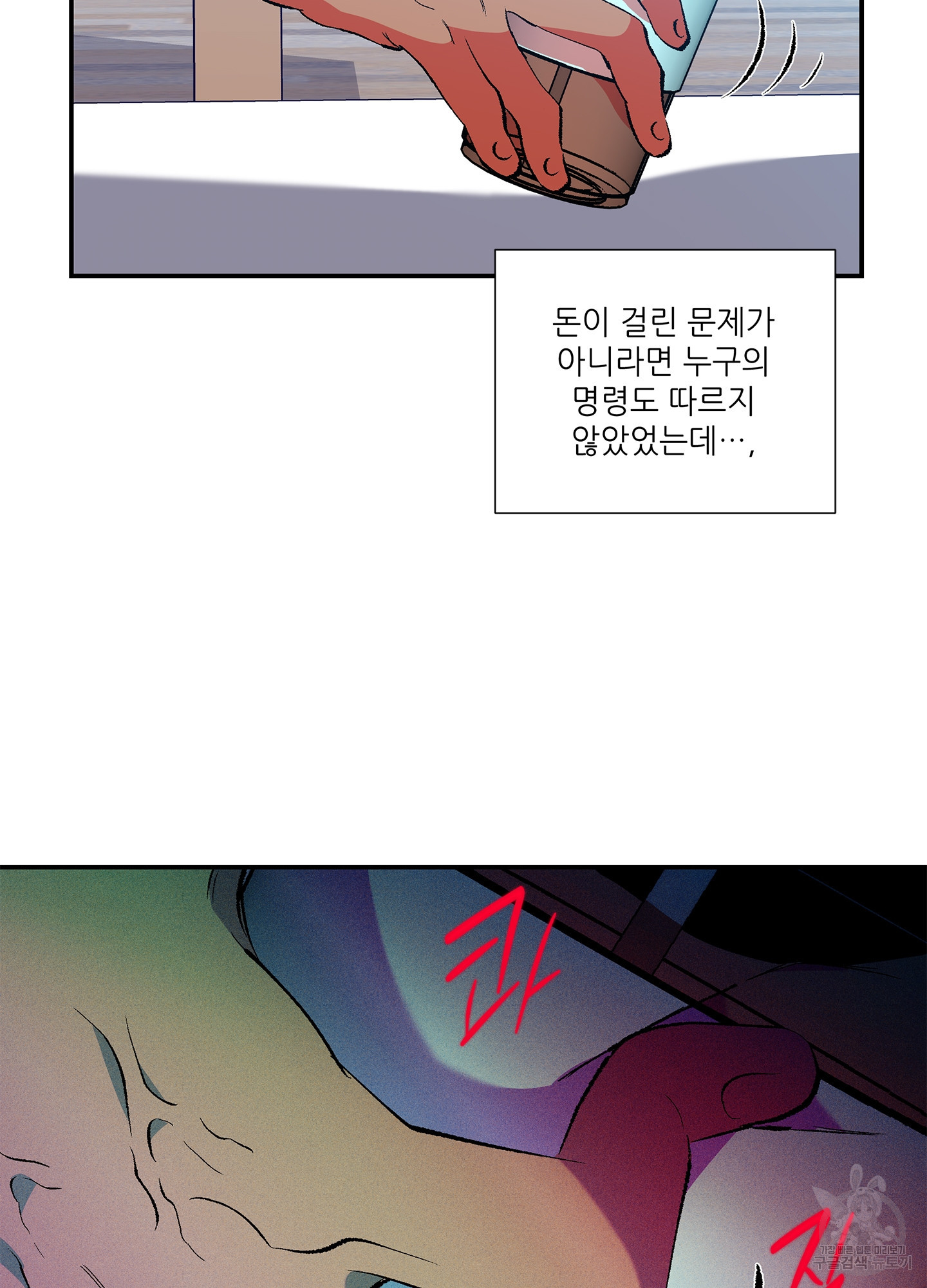 창문 속 남자 3화 11