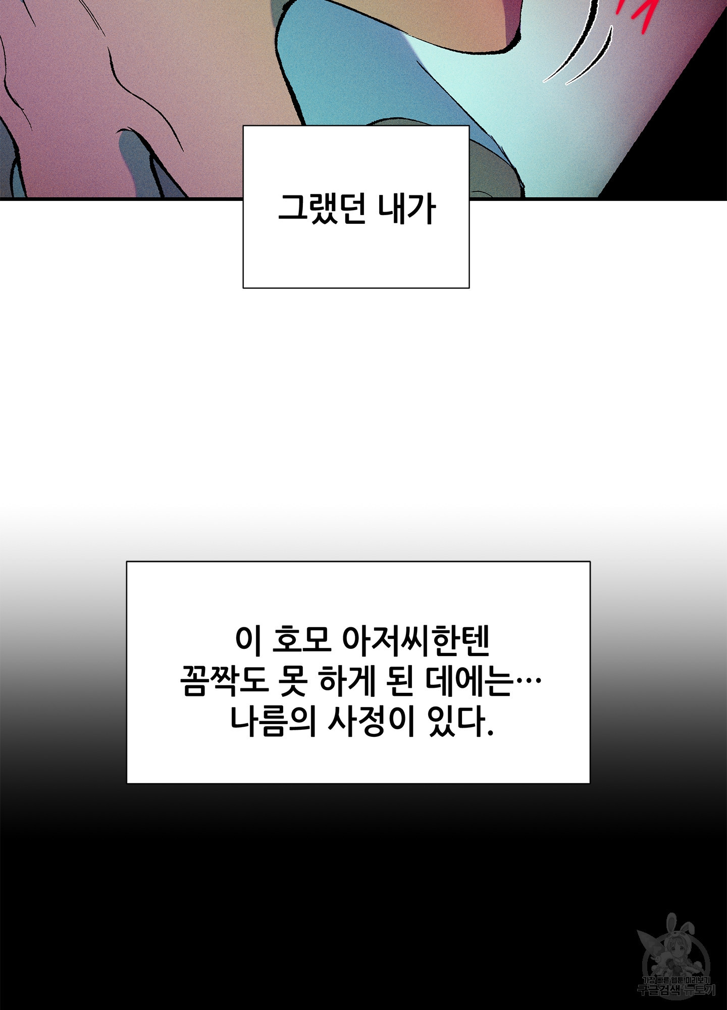 창문 속 남자 3화 12