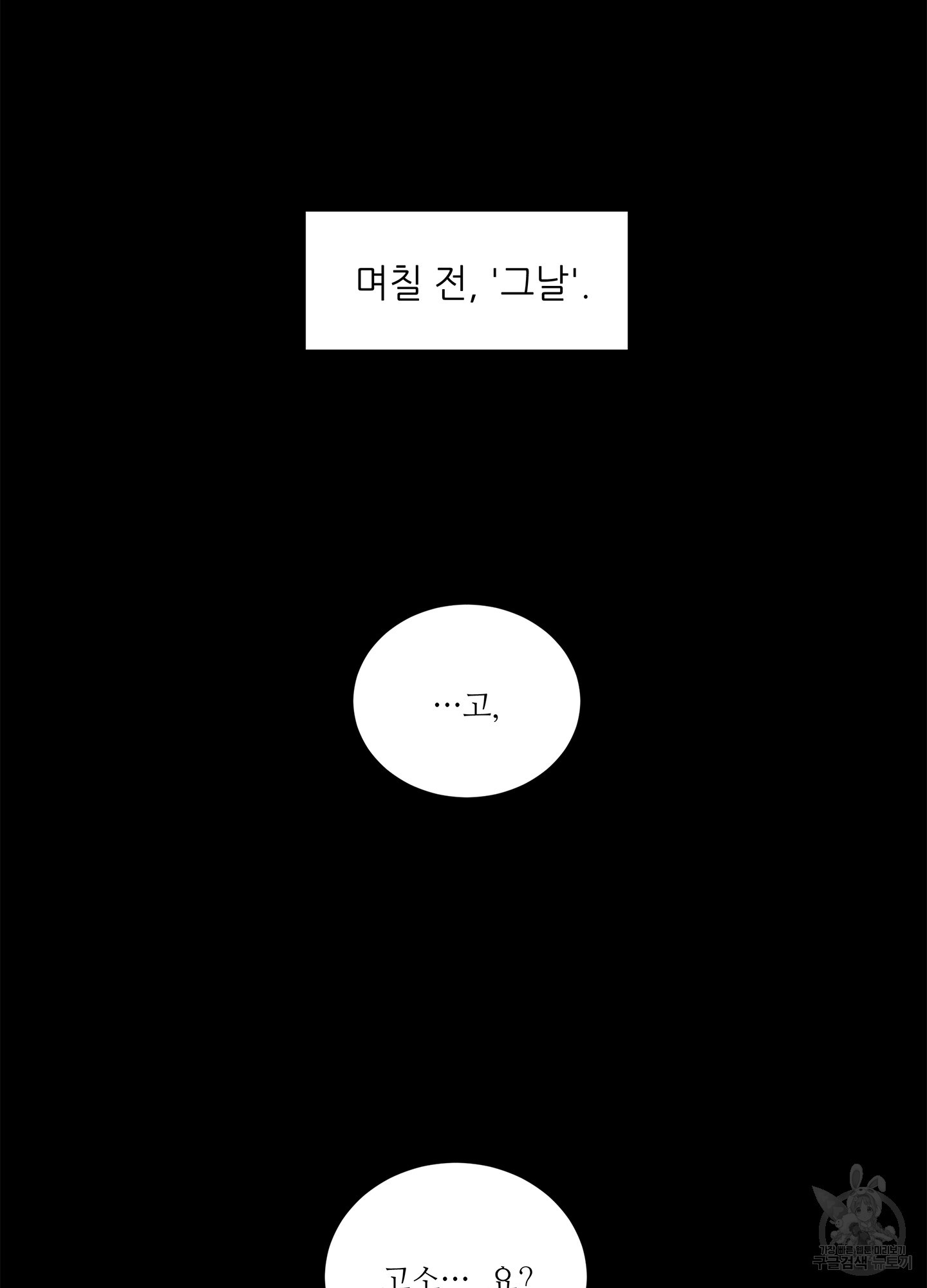 창문 속 남자 3화 13