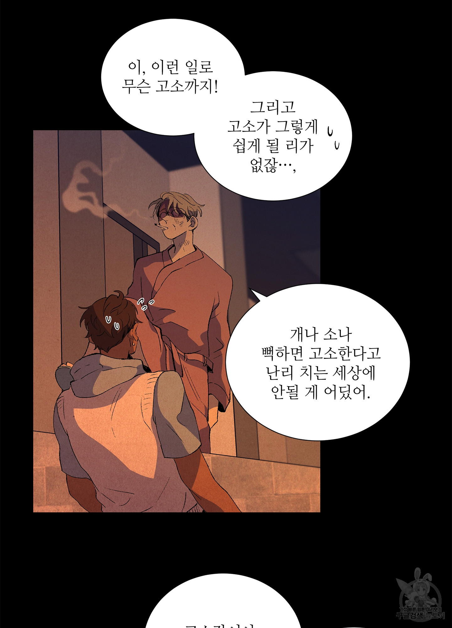 창문 속 남자 3화 15