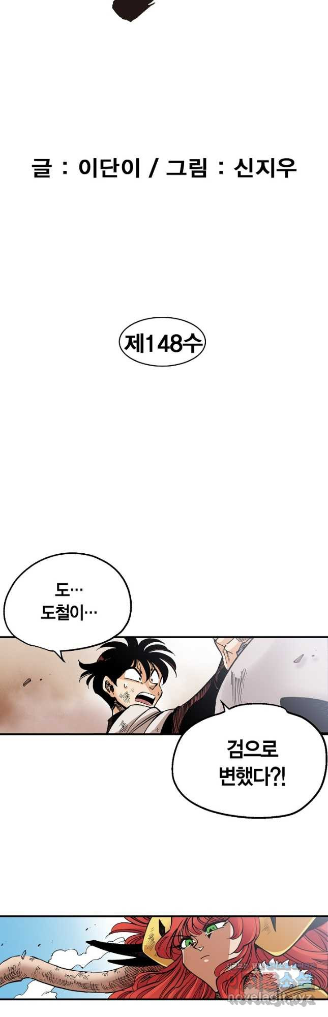 동군(올컬러) 148화 2