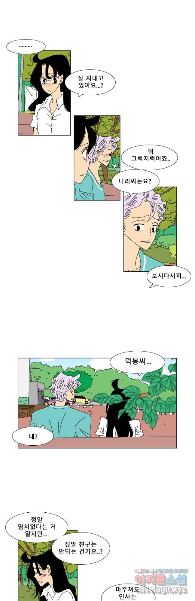 우리 집에 사는 남자 57화 두려움 2