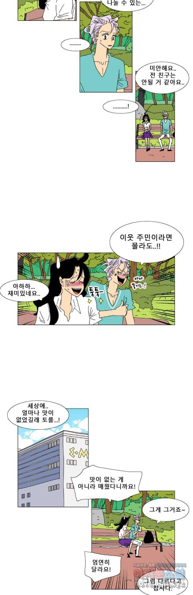 우리 집에 사는 남자 57화 두려움 3