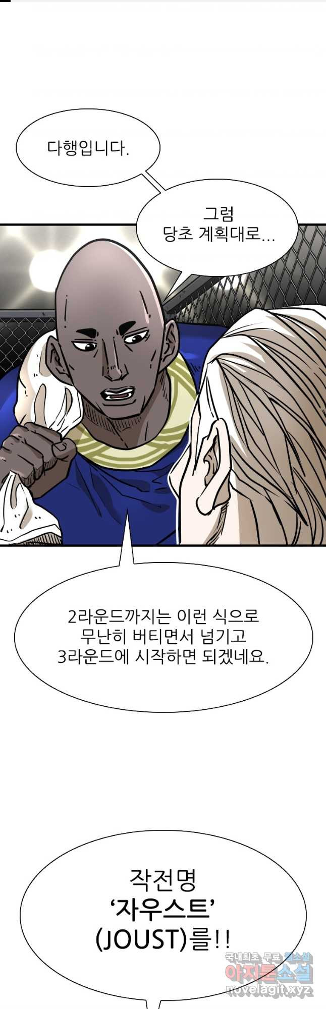 샤크4 91화 1