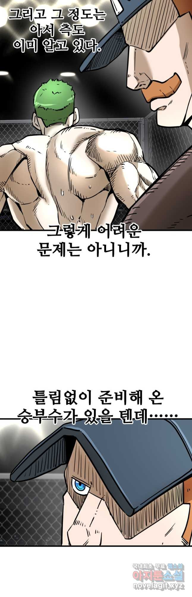 샤크4 91화 9