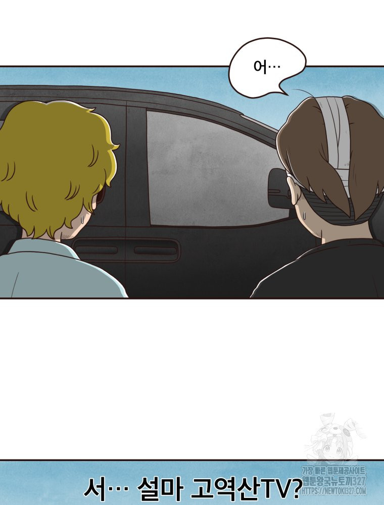 벼락 맞을 인간들 54화 3