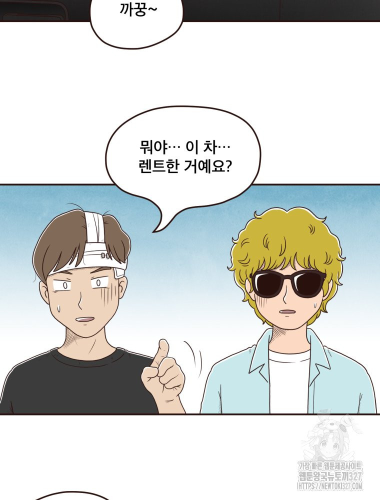 벼락 맞을 인간들 54화 6