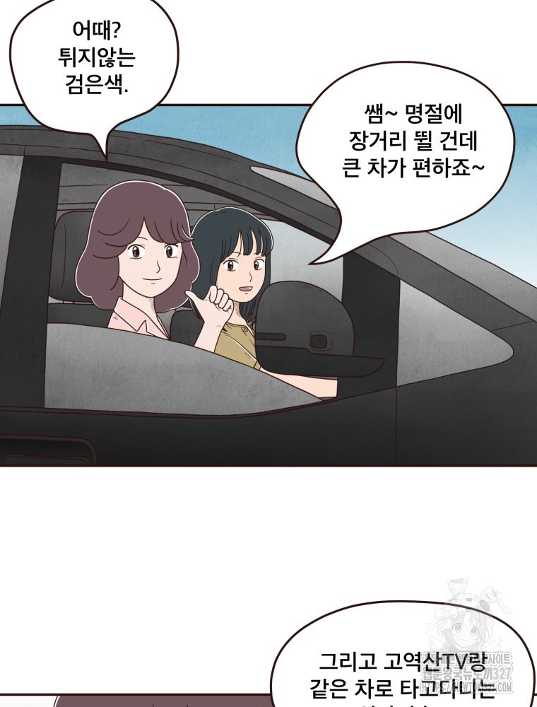 벼락 맞을 인간들 54화 7