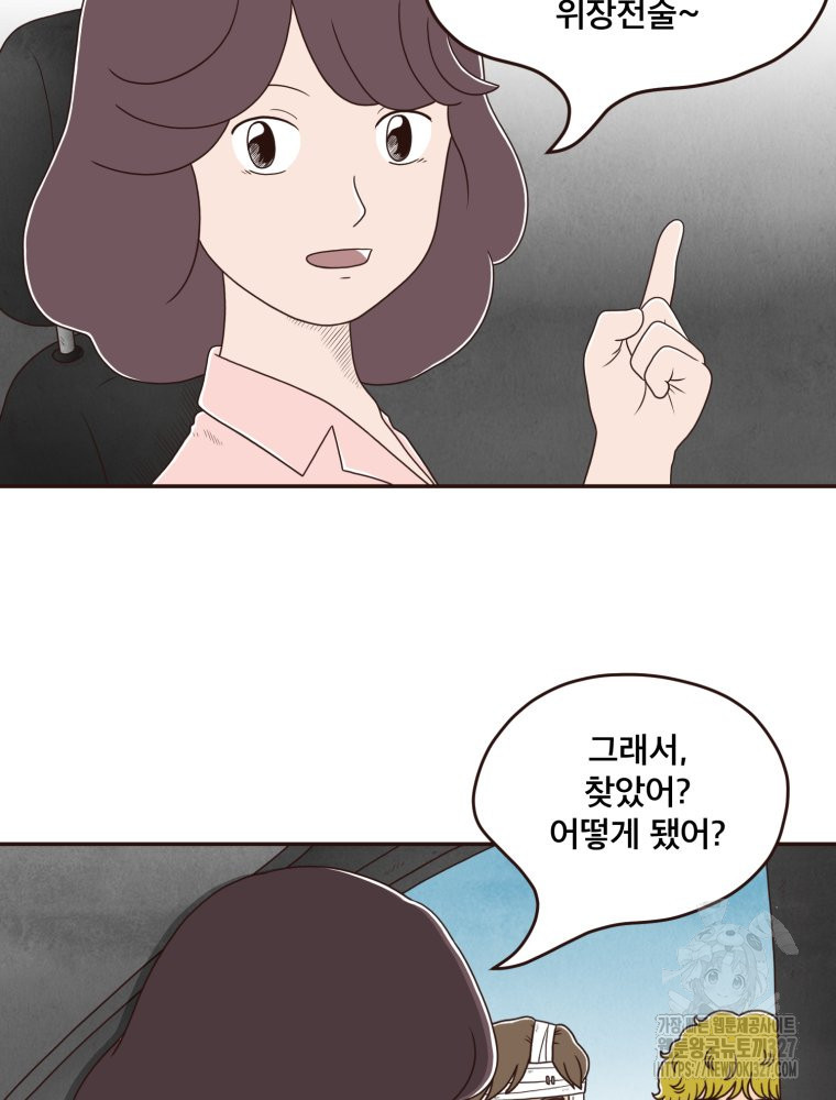 벼락 맞을 인간들 54화 8