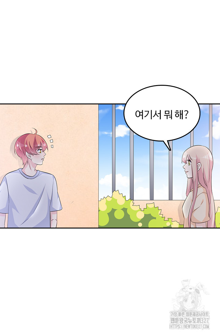 나 좀 빌려주세요 129화 6