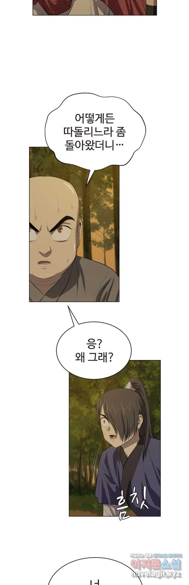 허약선생 123화 6