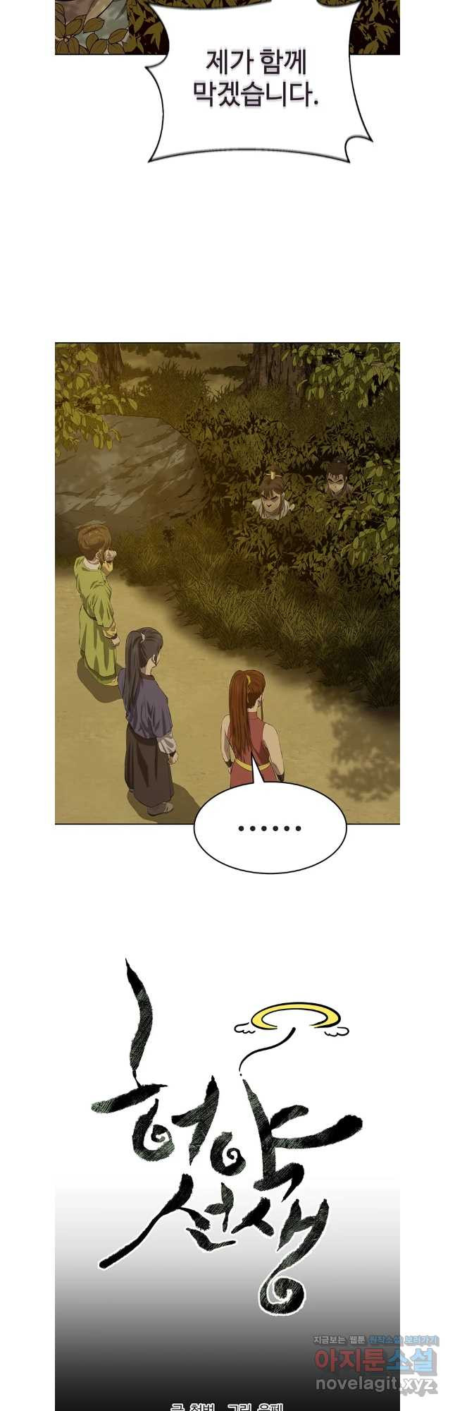허약선생 123화 11