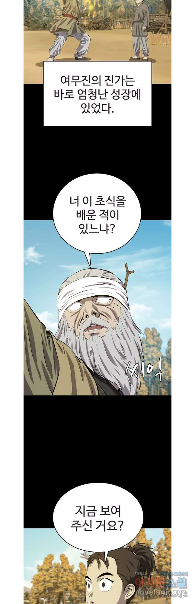 허약선생 123화 13