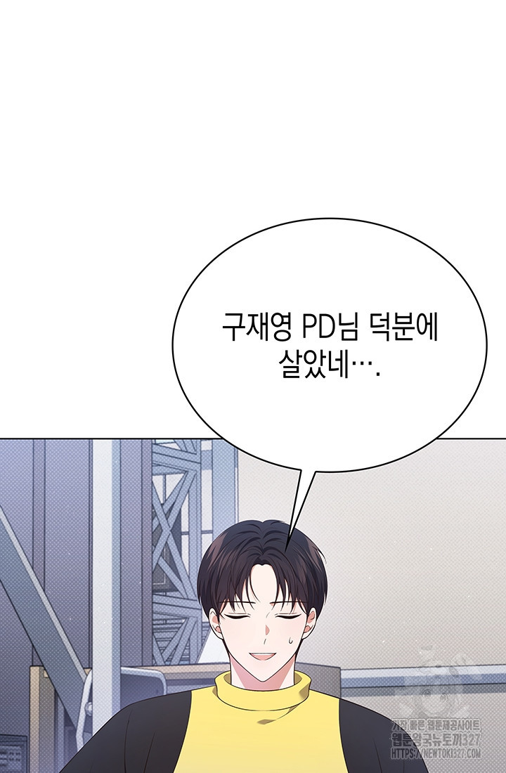 이번 생은 우주대스타 41화 2
