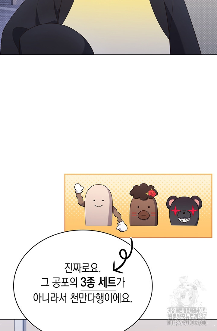 이번 생은 우주대스타 41화 3