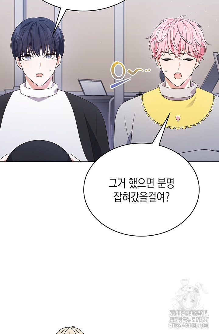 이번 생은 우주대스타 41화 4