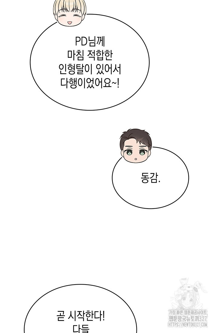 이번 생은 우주대스타 41화 5