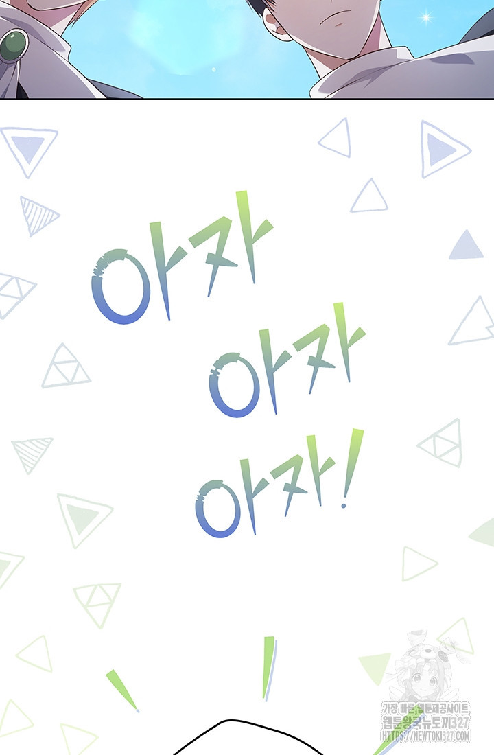 이번 생은 우주대스타 41화 8
