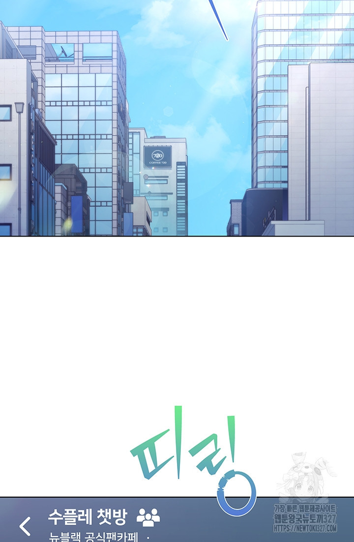 이번 생은 우주대스타 41화 11