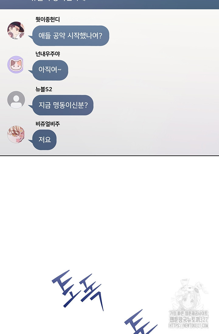 이번 생은 우주대스타 41화 12