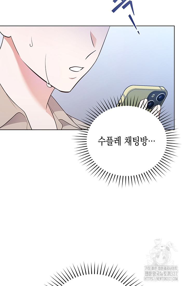 이번 생은 우주대스타 41화 13