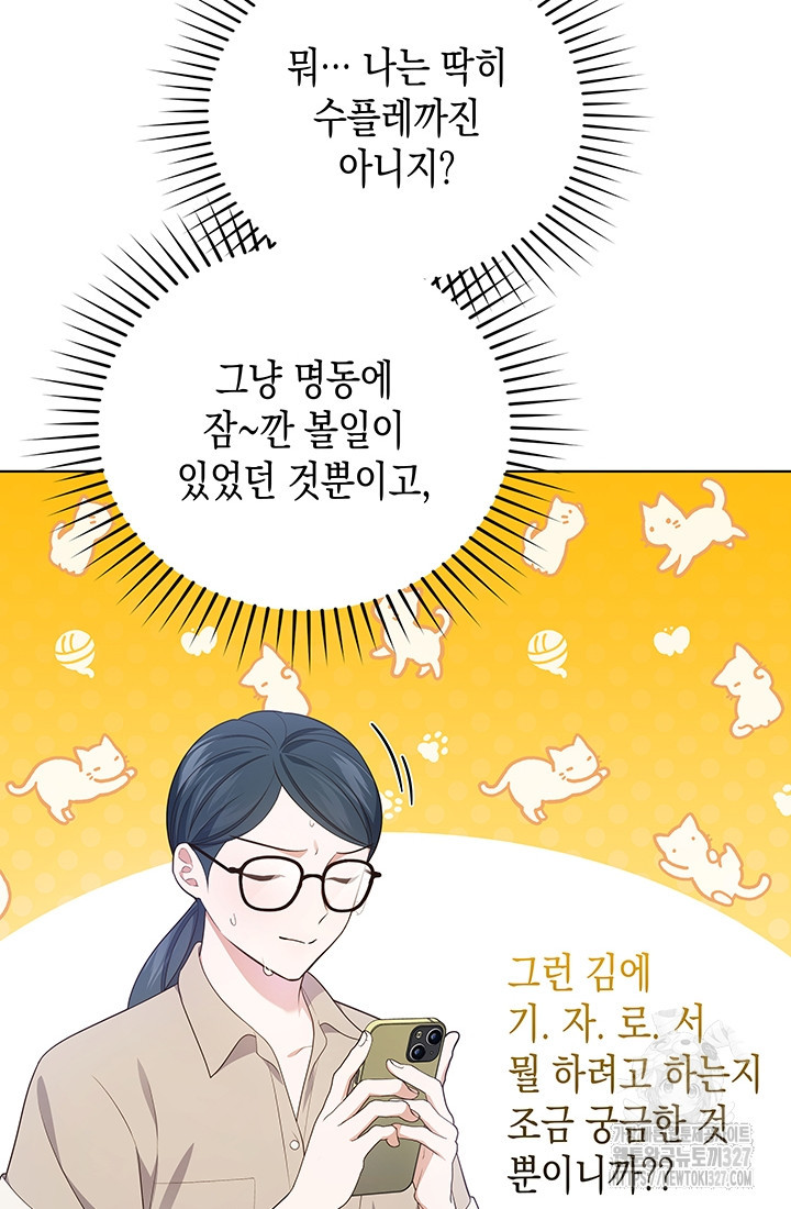 이번 생은 우주대스타 41화 14