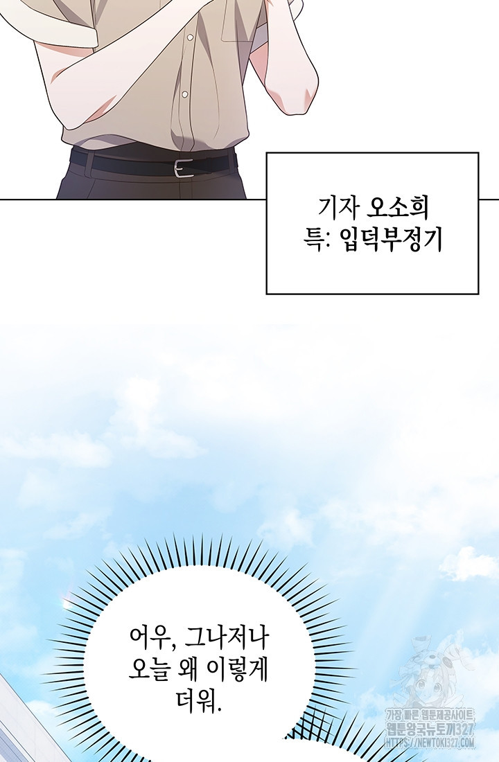 이번 생은 우주대스타 41화 15