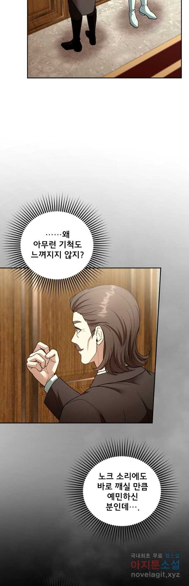악당 남편과 이혼하려는데, 아이가 생겼다 95화 3