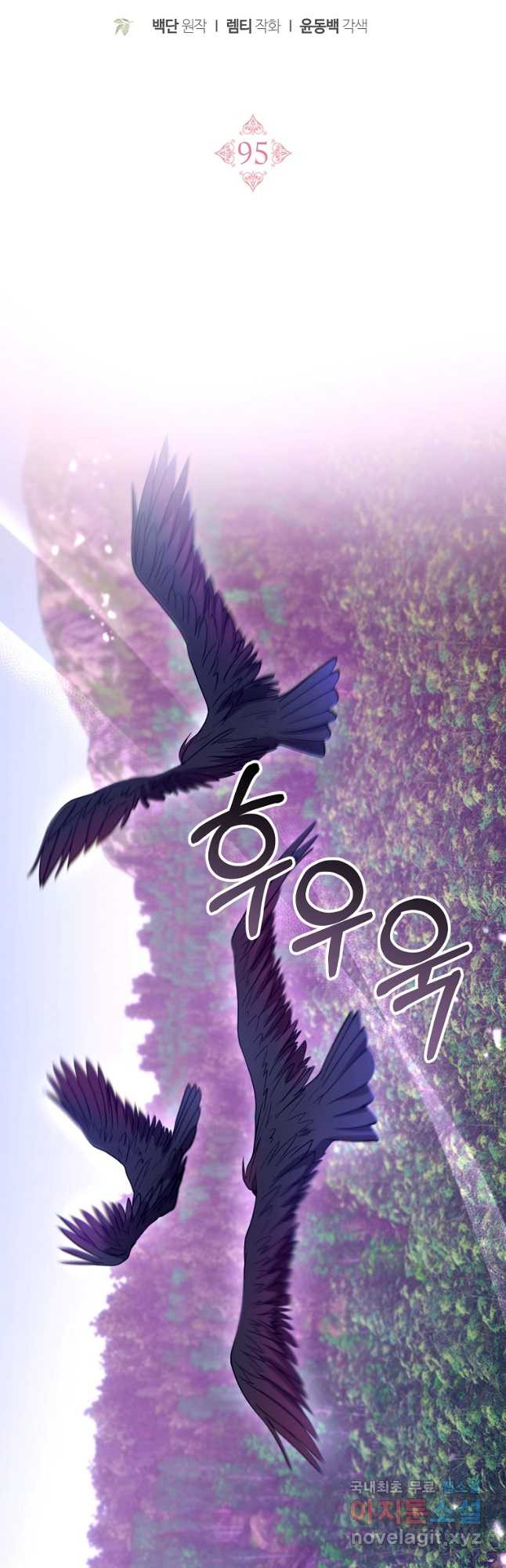 악당 남편과 이혼하려는데, 아이가 생겼다 95화 8