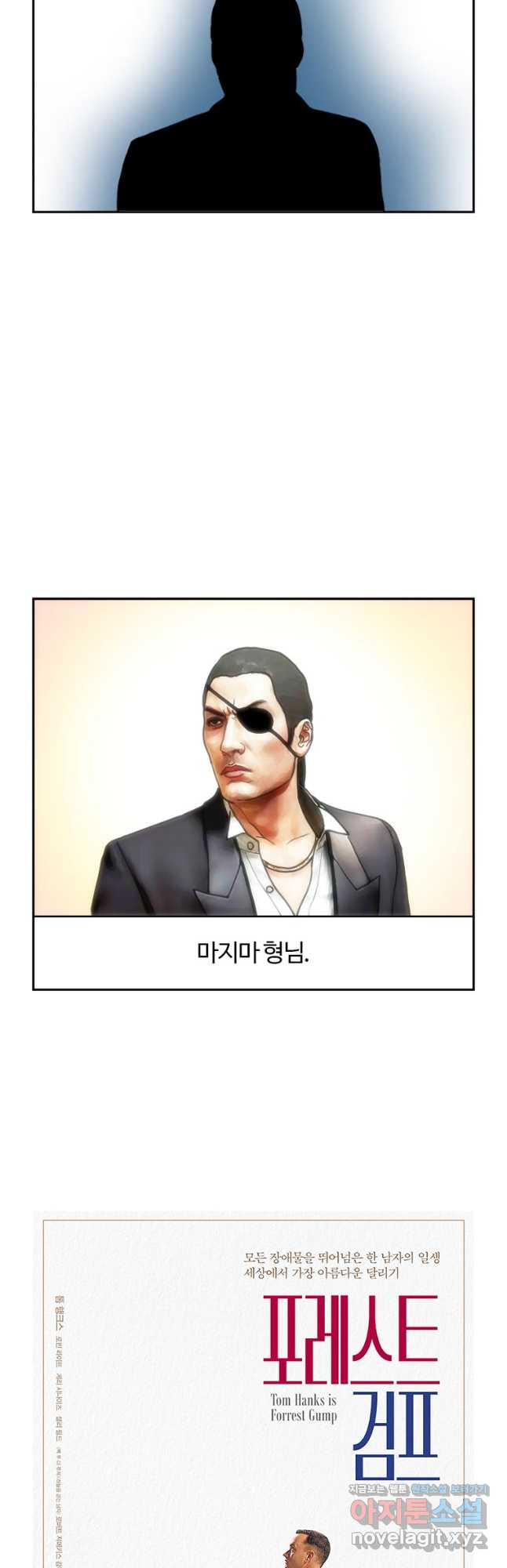 부기영화 238화. 포레스트 검프 4