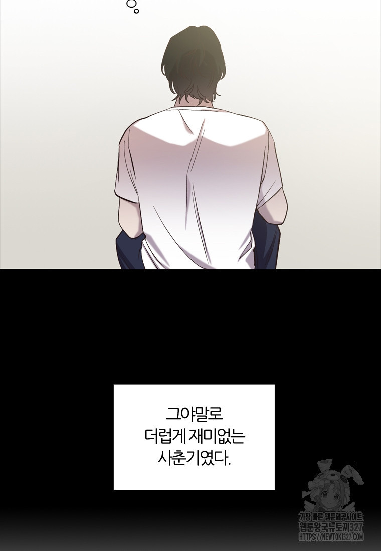 그때 우리가 조아한 시즌2 38화 21