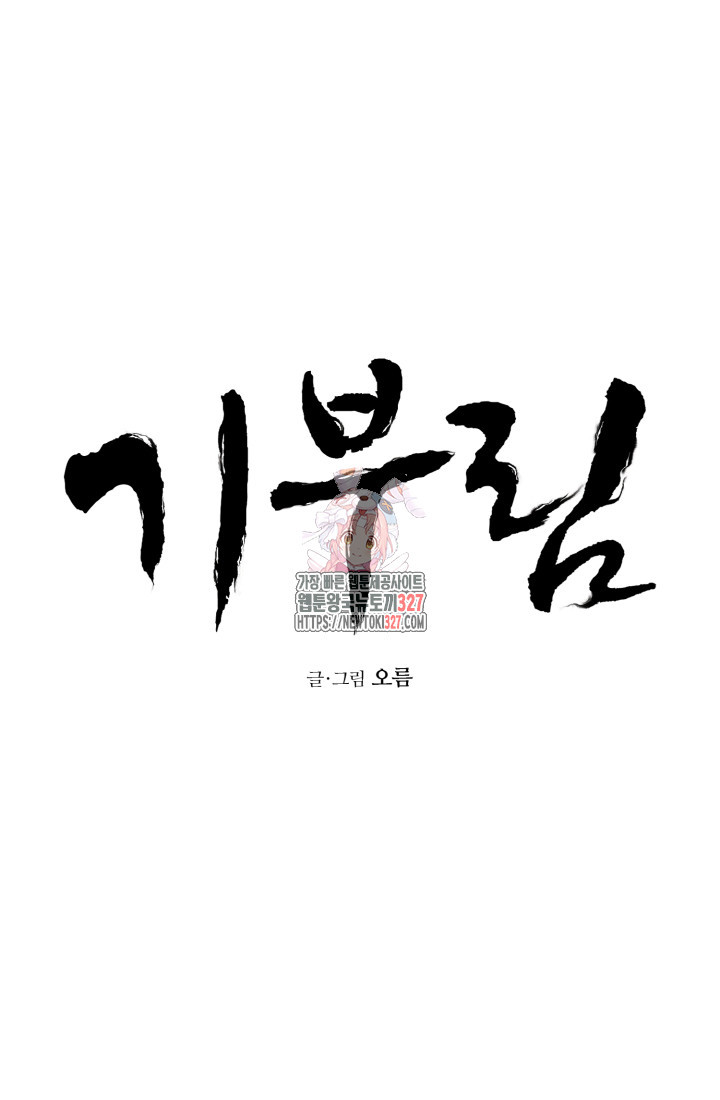 기부림 44화 1