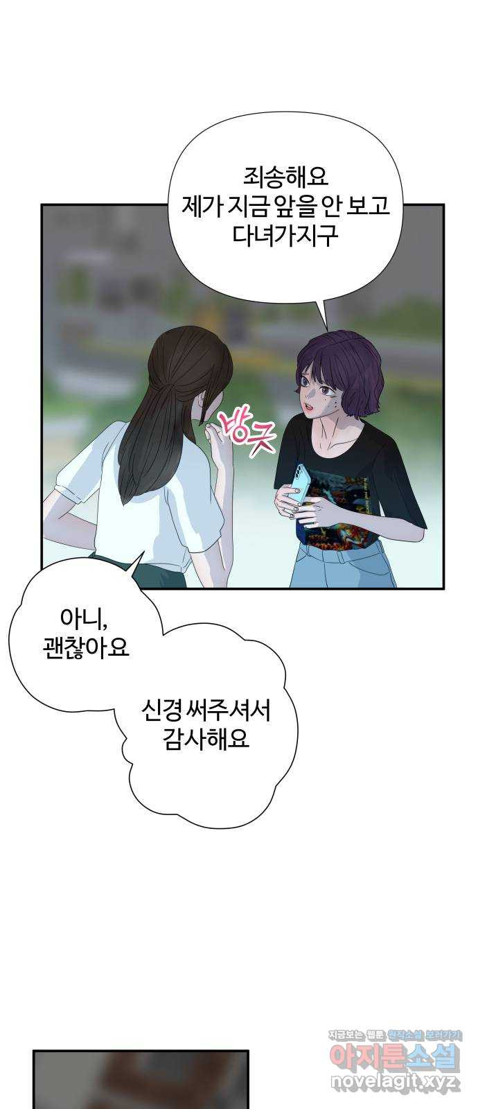 당신이 나를 믿으신다면 51화. 믿음과 망상 (1) 3